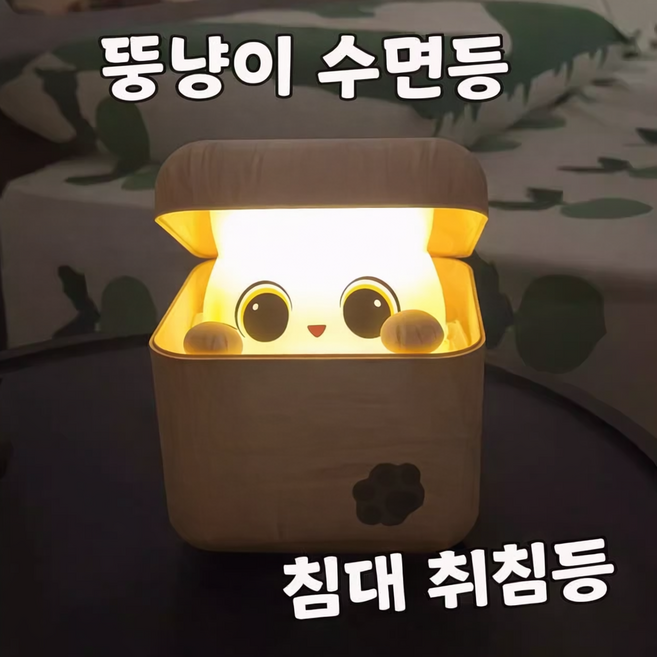 음성인식 프리미엄 고양이 감성 수면등 음성인식 LED 무드등 취침등 밝기조절 타이머 충전식 선물 조명