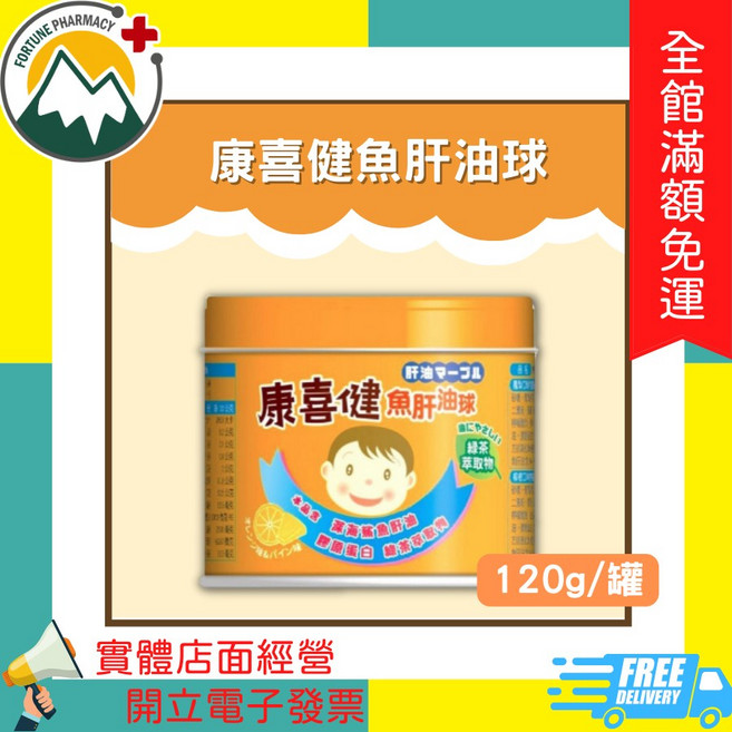 康喜健 魚肝油球 柳橙與鳳梨風味, 1個