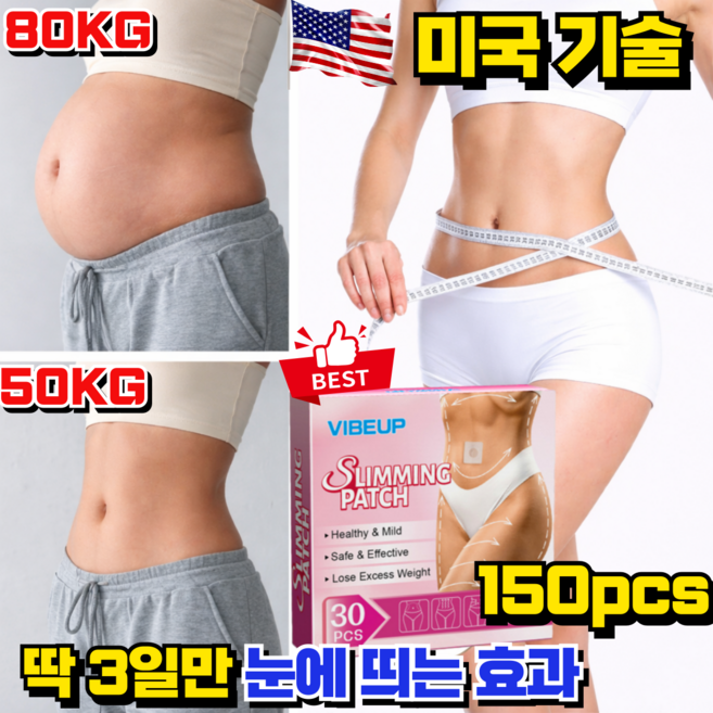 붙이는 다이어트 패치 배꼽 패치 뱃살빼기 스티커 복부 지방분해 다이어트 바디라인 관리, 5개, 30개입