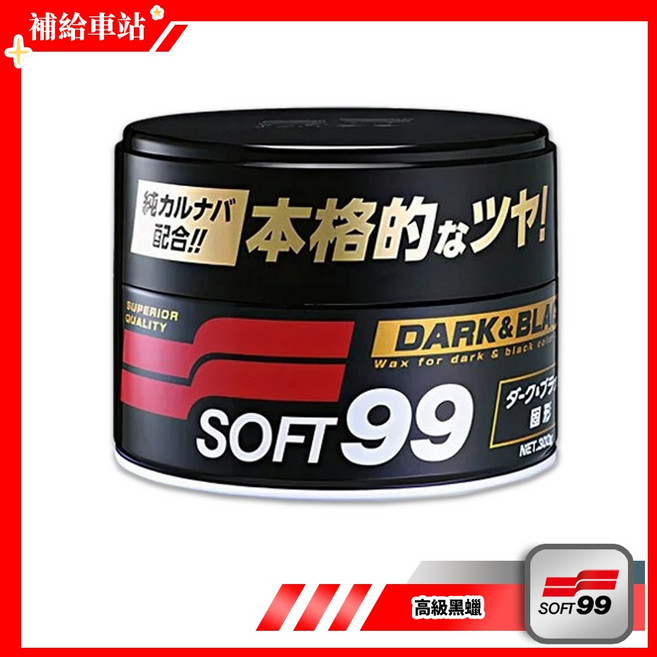 SOFT99 高級黑蠟, 1個