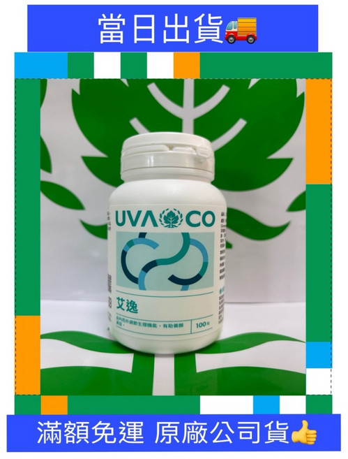 葡眾 艾逸 葷食100顆裝 公司貨 效期至2028.03.30