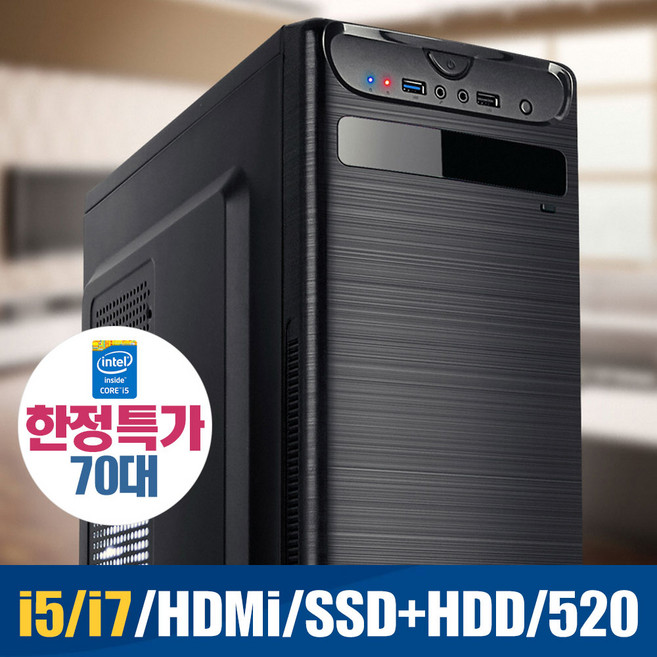 한정특가 70대 조립컴퓨터 사무 업무 게임용 삼성보드 I5 I7 4570 8G SSD256+500G 지포스 520 HDMI 업무 포토샵 추천4세대 당일배송 산티모르, 01번)사무용 본체, WIN10 Home, 128GB, 8GB, 블랙