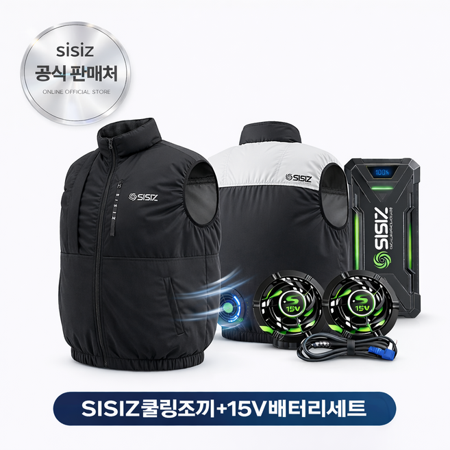 SISIZ 시시즈 선풍기 조끼 고급 블랙 에어컨 옷 아이스 쿨 냉풍 세트 강풍