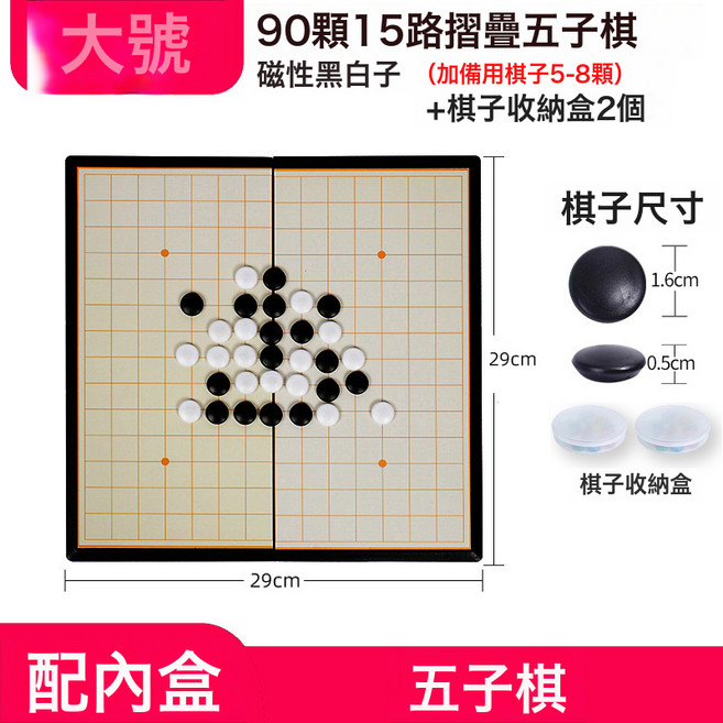 DIU 飛行棋送玩偶磁性吸附棋子可摺疊棋盤便攜幼兒童學生親子游戲玩具, 1個, 【大號五子棋+內盒】:如圖