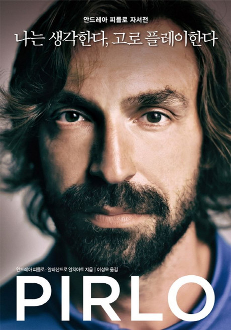 나는 생각한다 고로 플레이한다:안드레아 피를로 자서전, 한스미디어, 안드레아 피를로, 알렉산드로 알치아토
