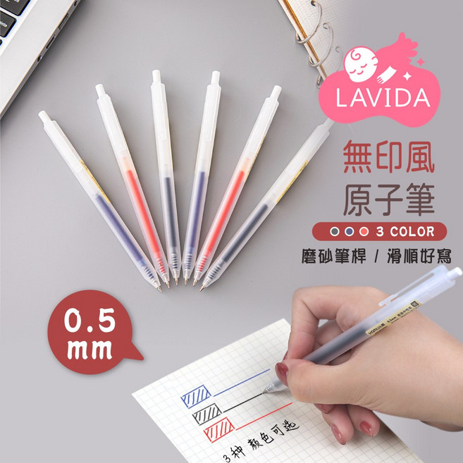 LAVIDA嚴選 磨砂原子筆 0.5mm 透明簡約, 10個, 【半透明筆管】原子筆,藍, 【半透明筆管】原子筆,藍