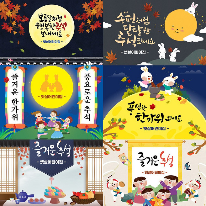 어린이집 추석 현수막 한가위 명절 플랜카드, 61_달달추석(어린이집현수막), 3)240x180cm, 1) 선택안함