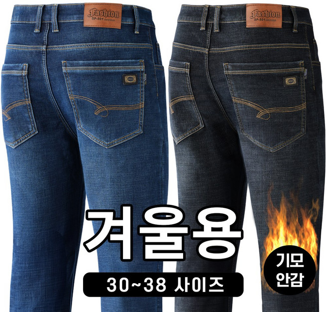 [업히어] 1+1 남성 스판 기모 일자 청바지 기능성 캐주얼 팬츠