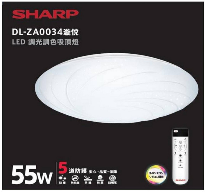 SHARP 夏普 55W 高光效 7150流明 可調光調色 LED 漩悅吸頂燈 DL-ZA0034