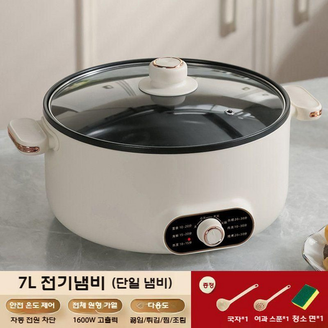 대용량 전기냄비 다용도 만능쿠커 라면 전골냄비, 7L 단일 냄비(3~6인)