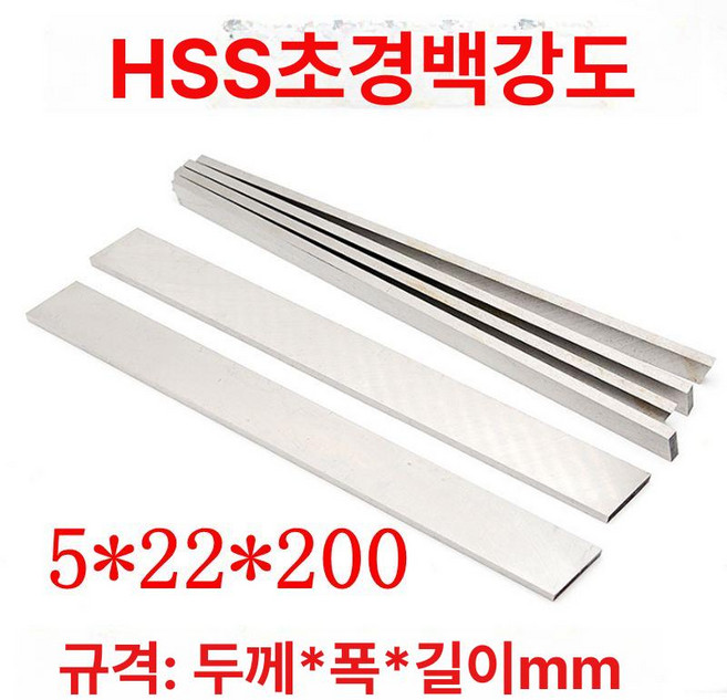 하이스강 제작용 블드 목선반칼 백강날 목공예 조각도, 두께 5 x 너비 22 x 길이 200, 1개