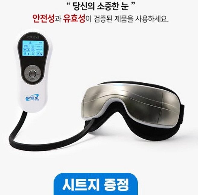 누리아이 눈마사지기, NURIEYE-5900, 혼합색상