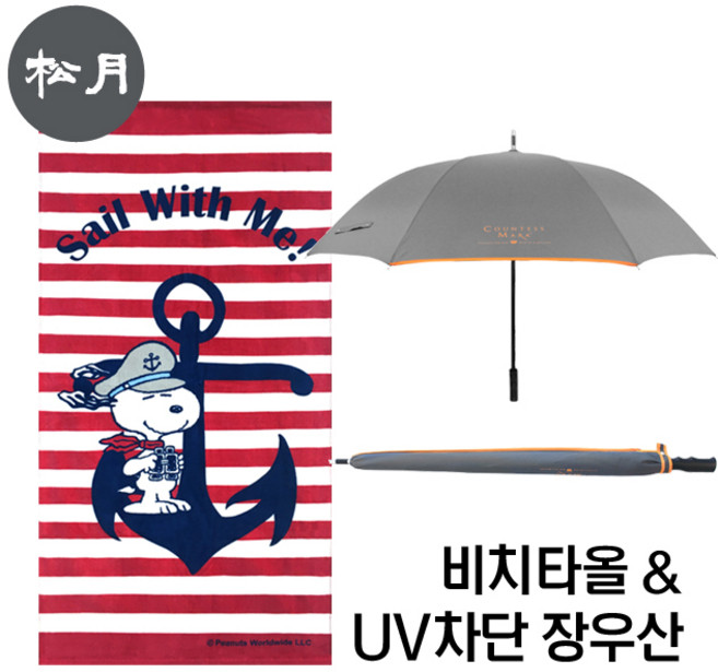 송월우산 송월타월 스누피 CM 비치타월 & UV차단 장우산, 1개