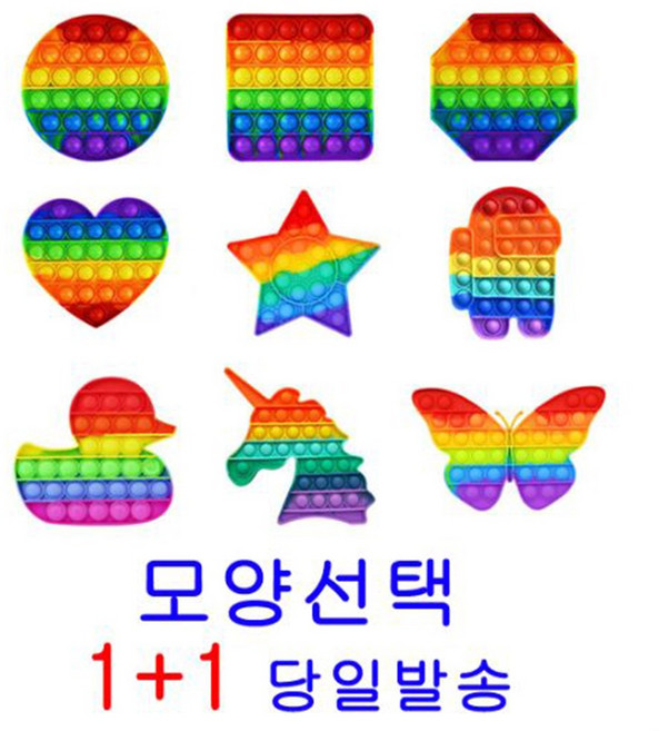 당일발송 1+1 무지개 컬러 팝잇 보드게임 실리콘뽁뽁이 푸쉬팝 다양한 캐릭터 푸시팝, 1개