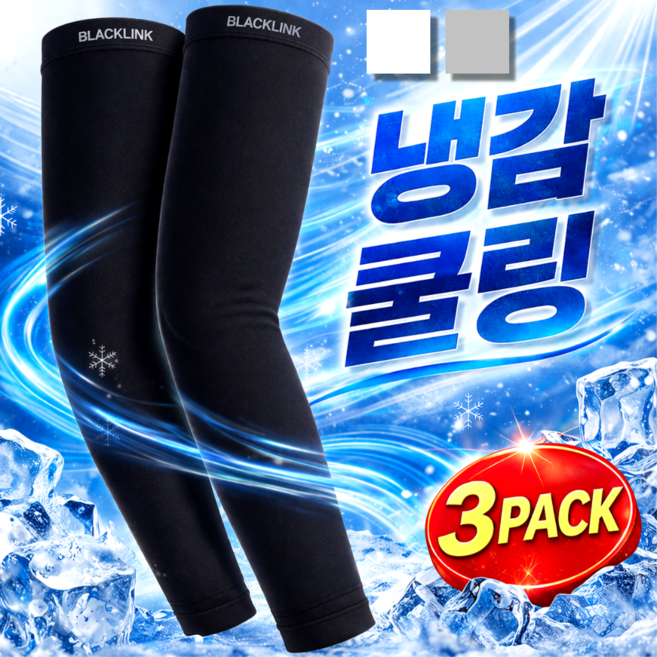 블랙링크 자외선차단 냉감 쿨토시 팔토시 골프 스포츠, 3세트, 시그니처 블랙