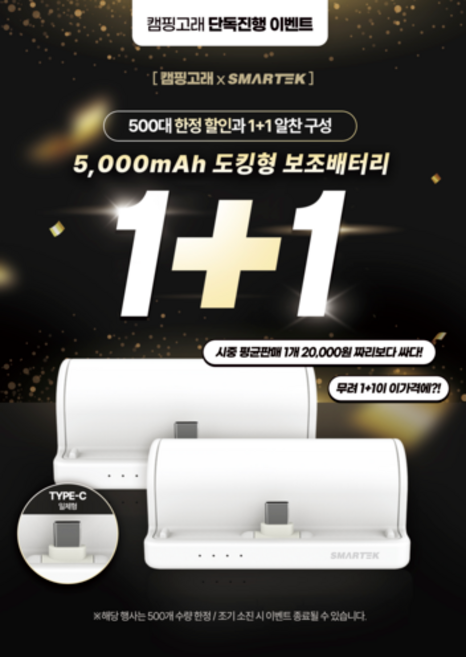 스마텍 STPB-DBH500 C타입 1+1 스탠드 거치 도킹형 보조배터리 5000mAh