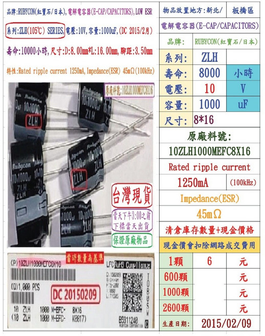 Rubycon ZLH 電解電容器 10V 1000uF, 1個