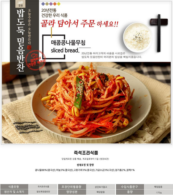 밥도둑믿음반찬 계란말이 여러반찬 골라담기, 170g, 1개