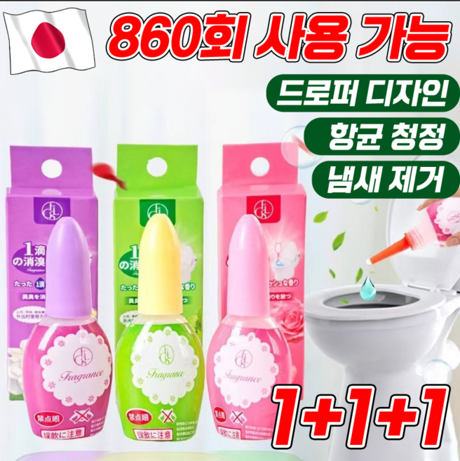 1+1+1 [일본기술] 한방울 변기 냄새제거 탈취제 변기 탈취제 친환경 강력한 휴대용 하수구 싱크대 실내에 다 사용 가능, 3개, 20ml