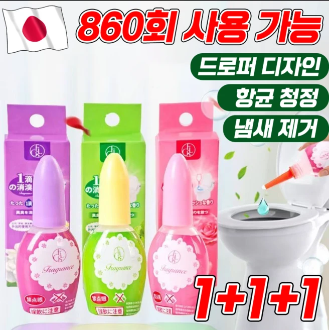 1+1+1 [일본기술] 한방울 변기 냄새제거 탈취제 변기 탈취제 친환경 강력한 휴대용 하수구 싱크대 실내에 다 사용 가능, 3개, 20ml - 쿠팡