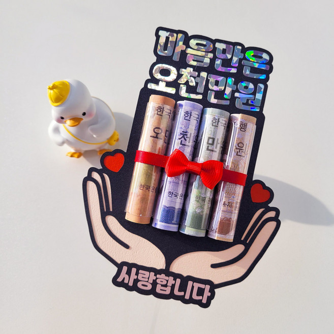 [메이드팡] 마음만은 오천만원 용돈 토퍼 부모님 어버이날 케이크 꽃다발 생신 생일 서프라이즈 현금, 사랑합니다, 1개, 혼합, 토퍼1개