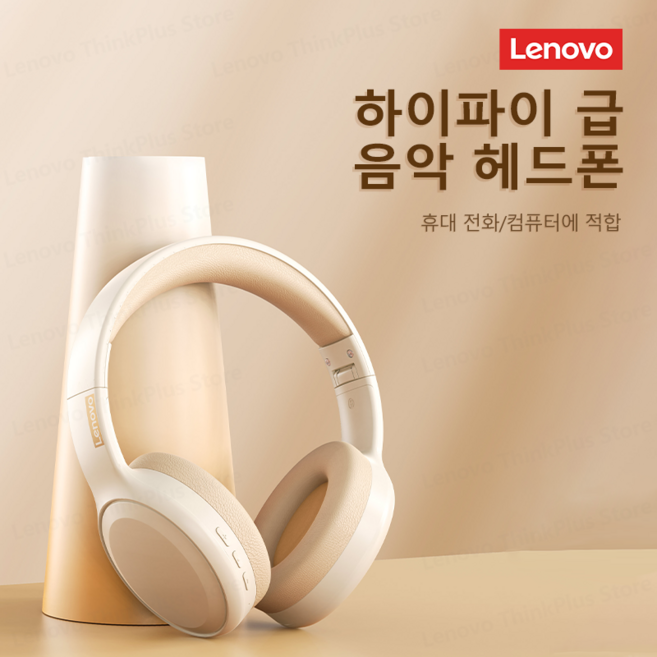 Lenovo th30 무선 헤드폰 블루투스 이어폰 5.0 접이식 헤드셋 스포츠 헤드폰 게임 폰 블루투스 이어 버드, Apricot
