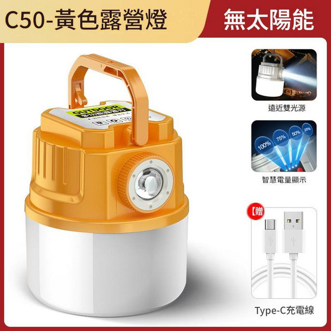 C65-標準版 太陽能露營燈 琥珀棕, 黃色 無太陽能 1500毫安, 1個