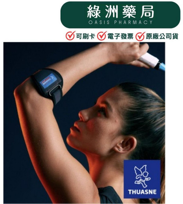 Thuasne 法國途安 0352網球肘護具, 1個, 2號(30~38 cm)
