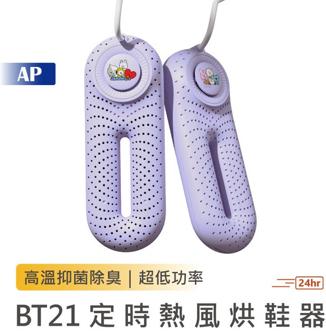 SOTHING BT21 定時熱風烘鞋器, BT21定時熱風烘鞋器, BT21定時熱風烘鞋器