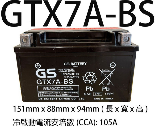 GS GTX7A-BS 機車電瓶 12V 6Ah 鉛酸蓄電池, 1個