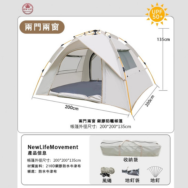 NewLifeMovement 2-4人自動帳篷 快速免組裝 UPF50+, 2門2窗『容納2-4人』加大版, 2-4人