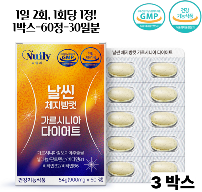 디아르블루 뉴일리 가르시니아 캄보지아 추출물 함유 식약처 인증 6중 기능성 체중관리 건강기능식품 60정, 3개