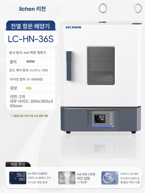 미니 항온기 실험용 건조 항습기 실험실 소형 오븐, 42l 온도 조절 배양기 lc hn 36s, 1개, 기본 색상