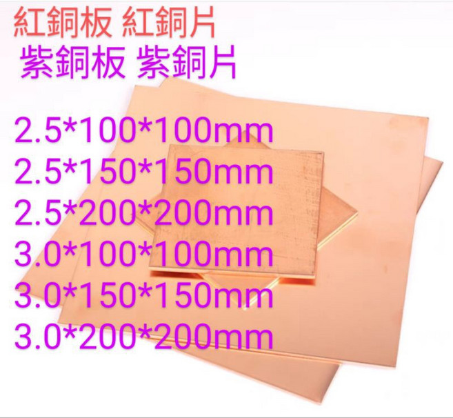 紅銅板 紅銅片 紫銅板 紫銅片, 紅銅, 1個