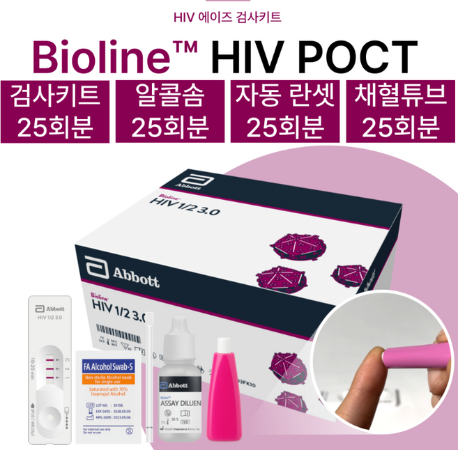 HIV POCT 에이즈 검사 키트 성병검사 전혈 검사 AIDS Screening Kit, 1박스