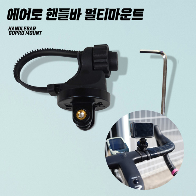 [제이글로벌]고프로 에어로 핸들바 멀티마운트 액션캠 호환 액세서리 핸들 거치대, 블랙, 1개
