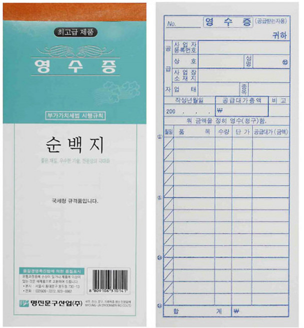 간이 영수증 장 순백 10권, 5개