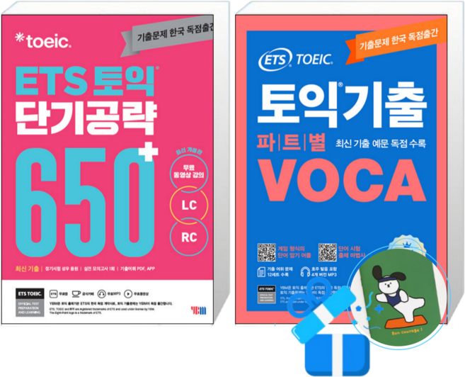 ETS 토익 단기 공략 650+ (LC + RC) + 토익기출 파트별 VOCA 보카 (메모수첩증정)