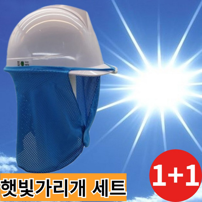 세마페 안전모 모자 햇빛가리개 자외선 차단 그늘막 세트 2개 3개 5개, 2세트