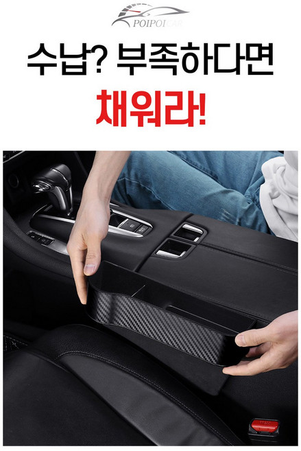 차량용포켓 거치대 사이드포켓 컵홀더 콘솔 틈새 수납 정리 포켓 1셋트 차량용품 운전석1 조수석1 POIPOI, 베이지셋트, 2개