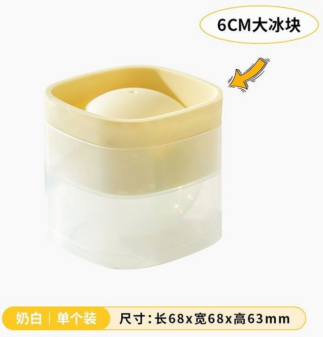 6cm 冰球模具 威士忌專用製冰盒 球型製冰模具, 超大冰球【奶白色】,製冰神器/夏日清爽/大冰球模具一顆足矣, 1個