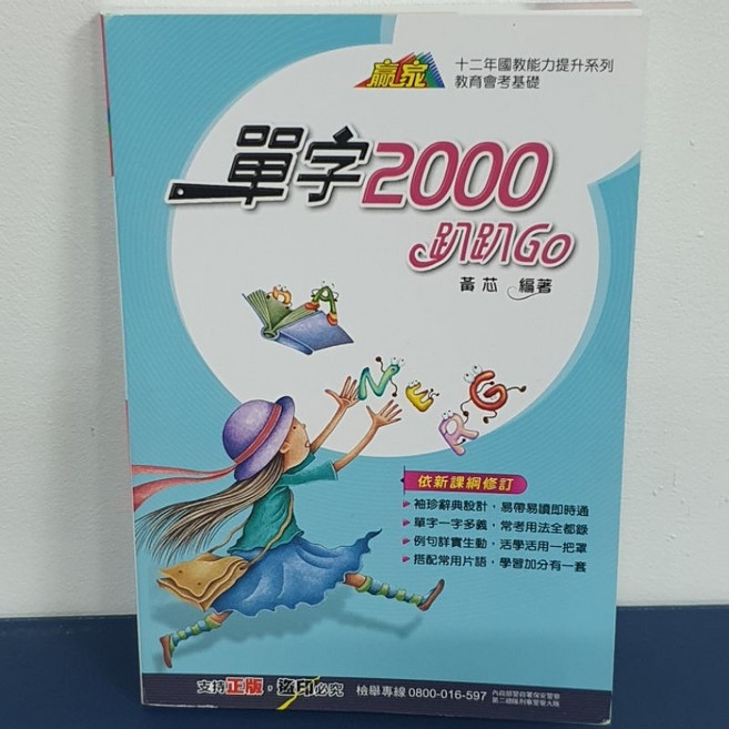 翰林 英文單字2000趴趴Go