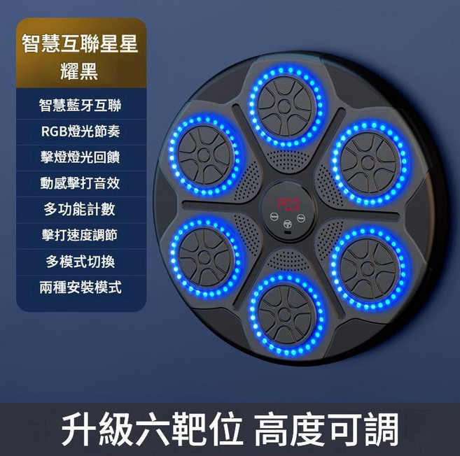智慧音樂拳擊機 升級六軌位 高度可調 家用成人兒童反應訓練電子靶, 星耀黑智慧藍芽寶石藍光 - 升級六靶 效果加倍 高低可調 全家適用全家適用, 無