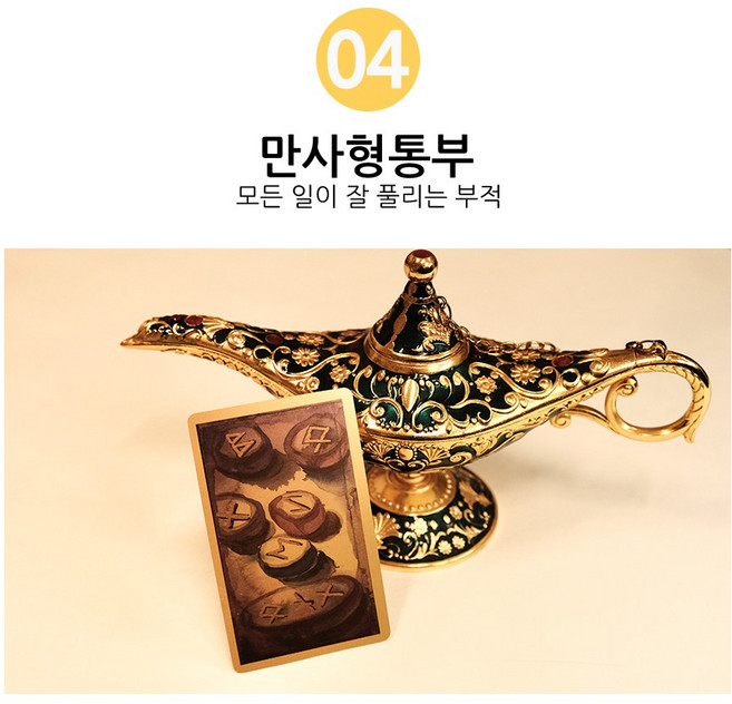 바인드 룬 카드 부적 문자 경면주사 소원성취 행운 시험 취업 합격 재회 건강 재물 승진 [장보경타로], 4_만사형통부, 1개