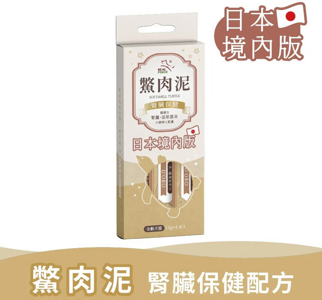 瑞威 鱉肉泥 貓狗營養補充品 日本境內版 腎臟保健 口腔保健 爆毛護膚 情緒紓壓, 60g, 1個, 腎臟/心臟/肝臟