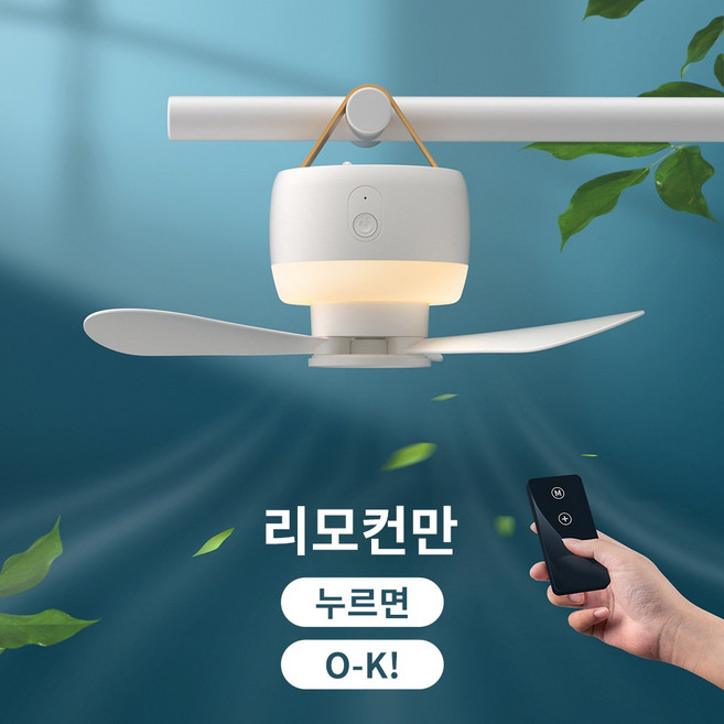 CCAGU 캠핑 실링팬 무선 선풍기 조명 천장형 3600mAh 휴대용 랜턴 무드등 무소음 타프팬, 화이트