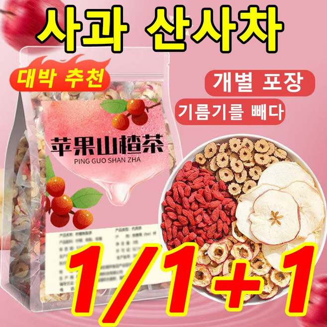 1 + 1 사과 산사나무 대추 구기자차 꽃차 기름기 제거 보양 티백 여자에게 좋은 과일차, 1개, 20개입, 5g