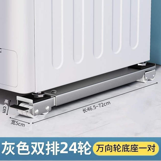 洗衣機冰箱底座 萬向輪托架, 1個, 防滑耐磨【左側+右側】一對裝銀色升級款【 承重加強】穩不變形