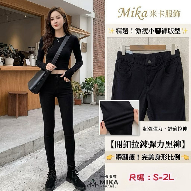 MIKA 米卡服飾 高腰拉鍊內微刷毛彈力褲