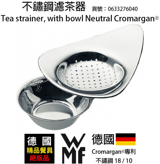 WMF 不鏽鋼濾茶器, 1個, 不鏽鋼濾茶器一件